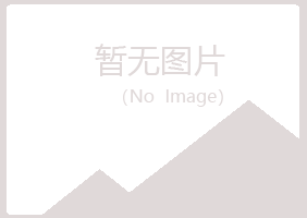 山阳区以海能源有限公司